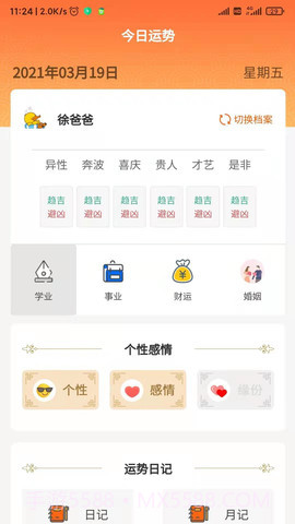 今日运势截图2