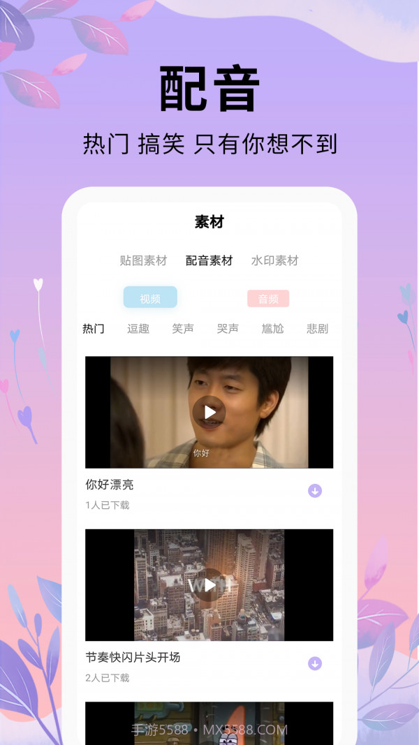 唯美短视频剪辑编辑截图2 唯美短视频剪辑编辑截图2