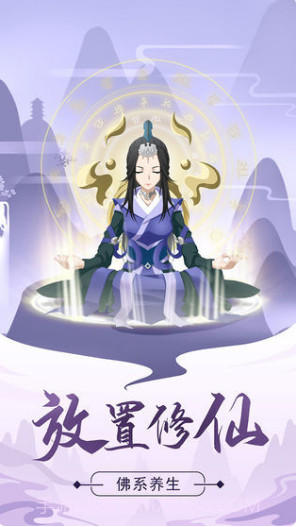 修仙模拟器最新版本下载截图1