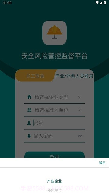 安全风险管控监督平台截图2