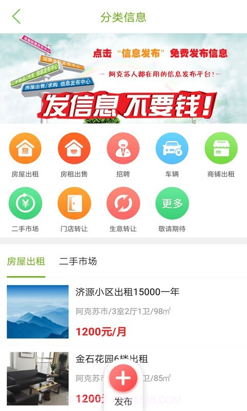 阿克苏同城手机版截图4 阿克苏同城手机版截图4