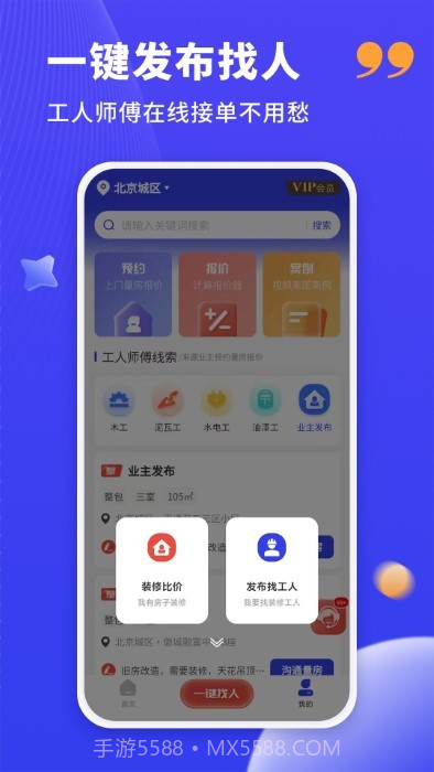 水电工接单截图4 水电工接单截图4