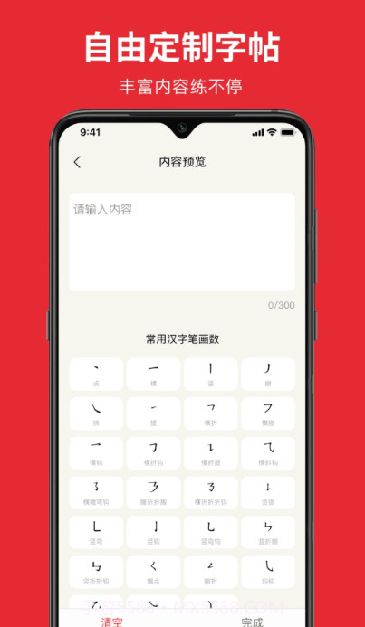 随手练字帖截图3
