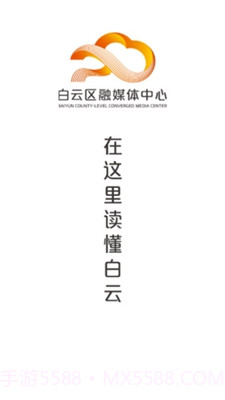 广州白云v1.0.0截图1