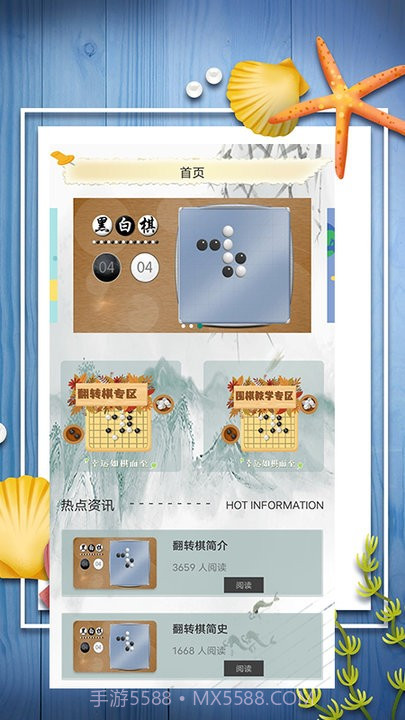 黑白棋对战平台截图2