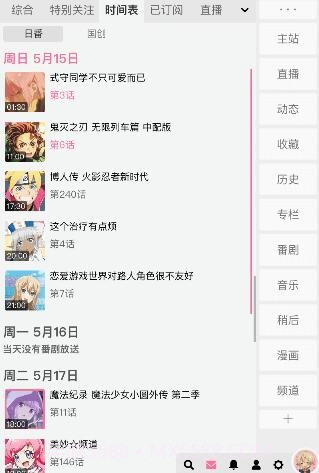 哔哩哔哩助手截图2