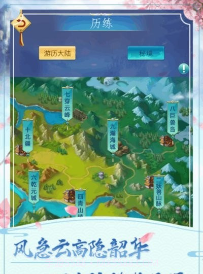 真修真传说截图3