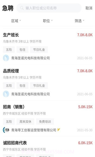 青海人才网截图3 青海人才网截图3