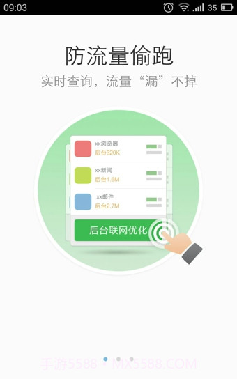 360流量卫士截图1