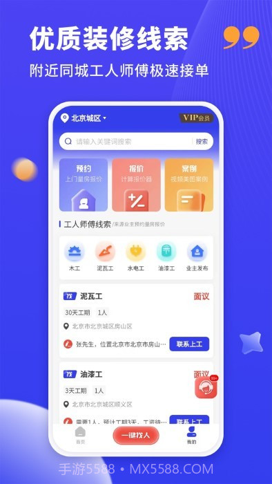 水电工接单截图2 水电工接单截图2