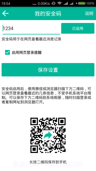 短信转发助手截图5