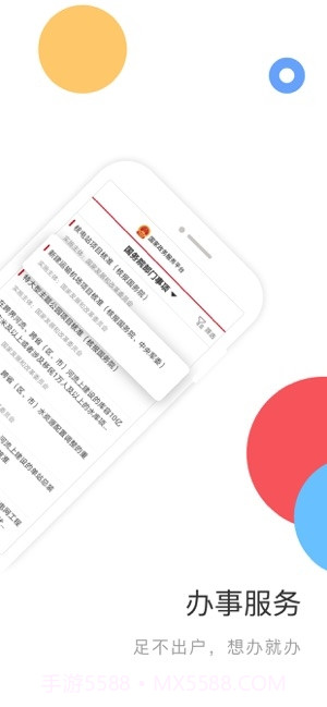 国家政务服务平台截图1 国家政务服务平台截图1