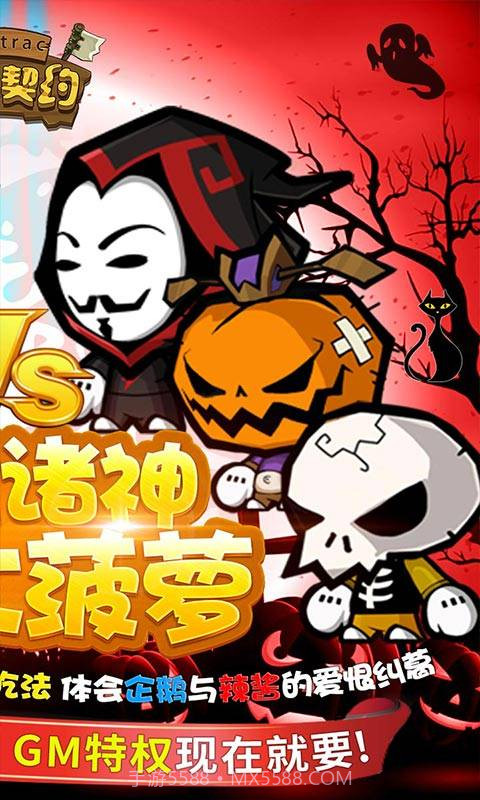 联盟契约-2截图4