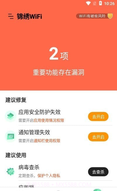 锦绣WiFi截图1 锦绣WiFi截图1