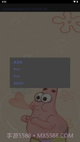 派大星修改器截图2