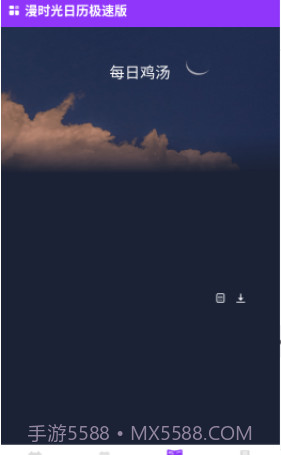 漫时光日历极速版截图3 漫时光日历极速版截图3
