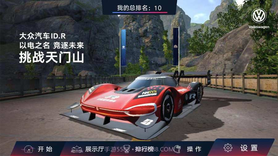 ID.R竞逐未来截图1 ID.R竞逐未来截图1