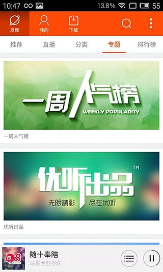 优听Radio截图1 优听Radio截图1