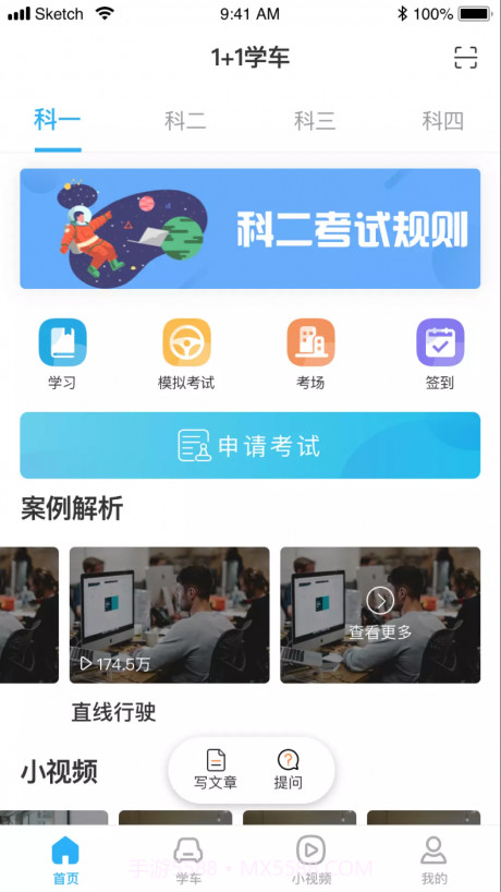 1加1学车截图2