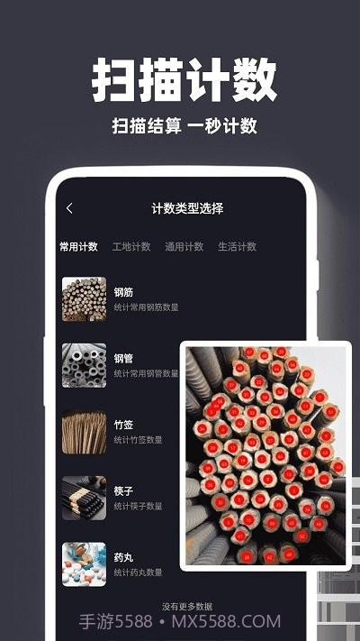 尺子精准测距仪截图3