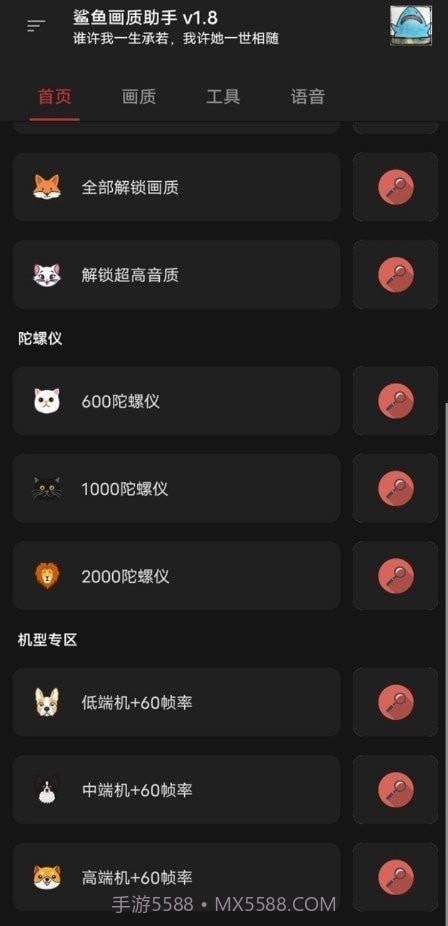 鲨鱼画质助手截图1