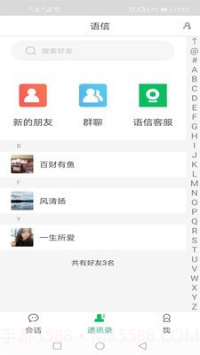 语信ios截图2 语信ios截图2