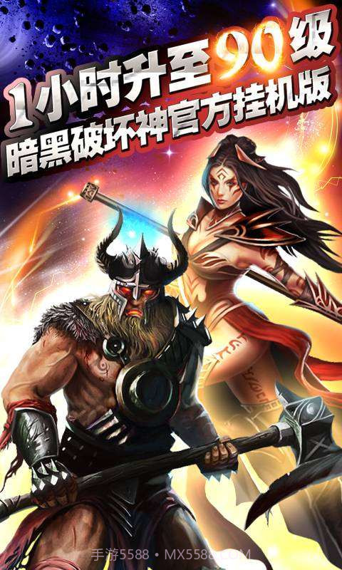 暗黑挂机截图1