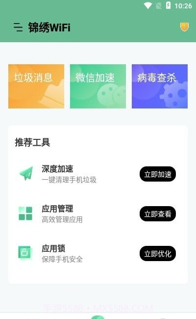 锦绣WiFi截图2 锦绣WiFi截图2