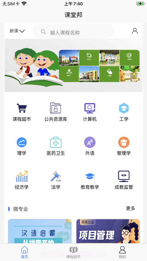 课堂邦截图1