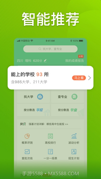 圆梦志愿(高考志愿填报助手)截图4