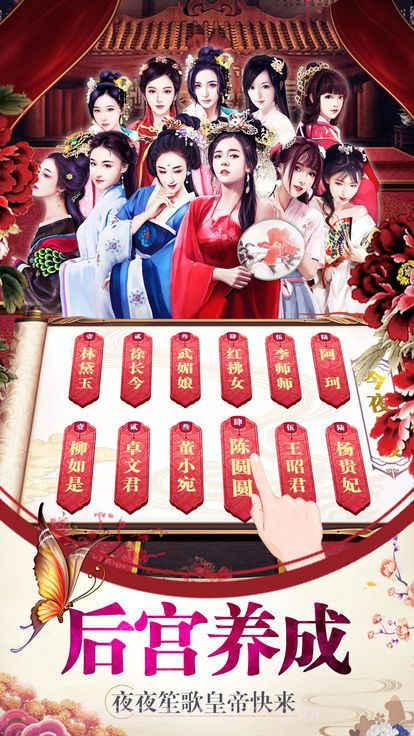 后宫三千记游戏截图2 后宫三千记游戏截图2