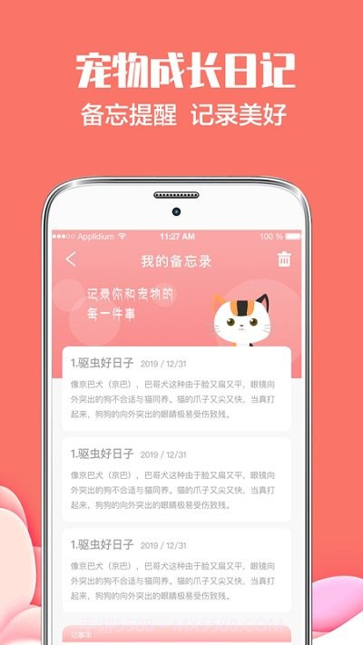 猫言狗语翻译器截图3 猫言狗语翻译器截图3