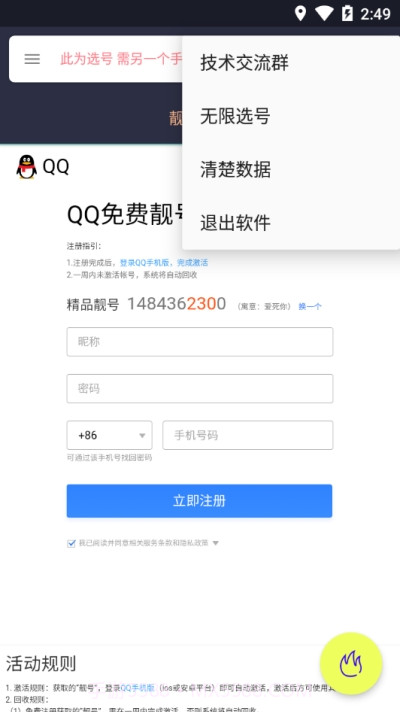 无限刷号器截图3 无限刷号器截图3