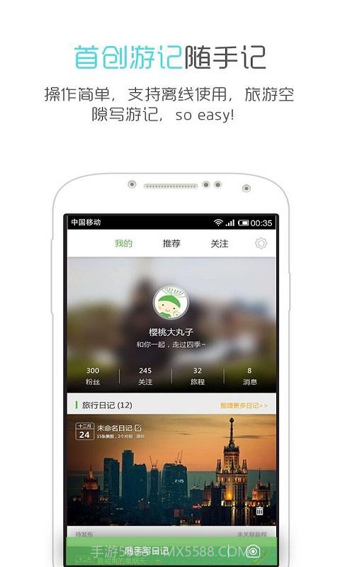 蒲公英游记截图1 蒲公英游记截图1