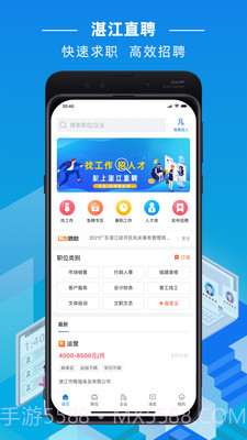 湛江直聘截图2 湛江直聘截图2