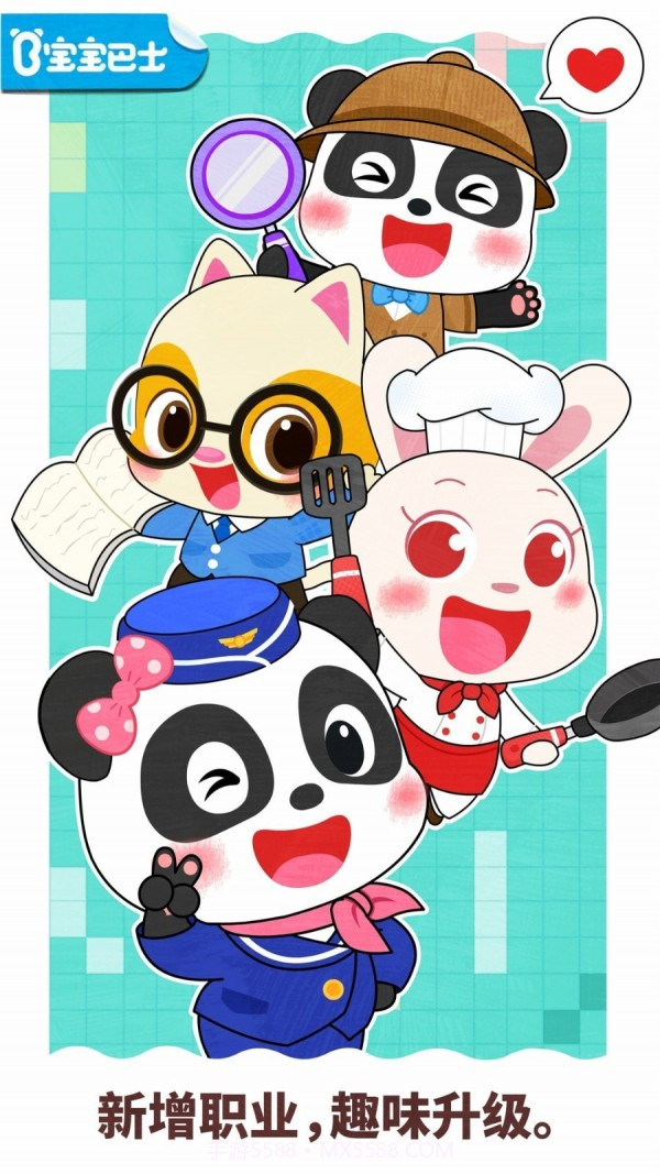 宝宝职业梦工厂截图1 宝宝职业梦工厂截图1