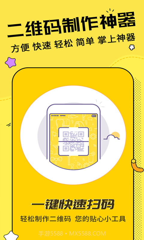 二维码制作神器截图3 二维码制作神器截图3