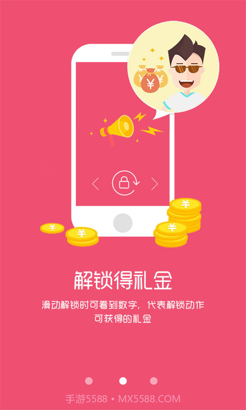 锁财宝截图3 锁财宝截图3