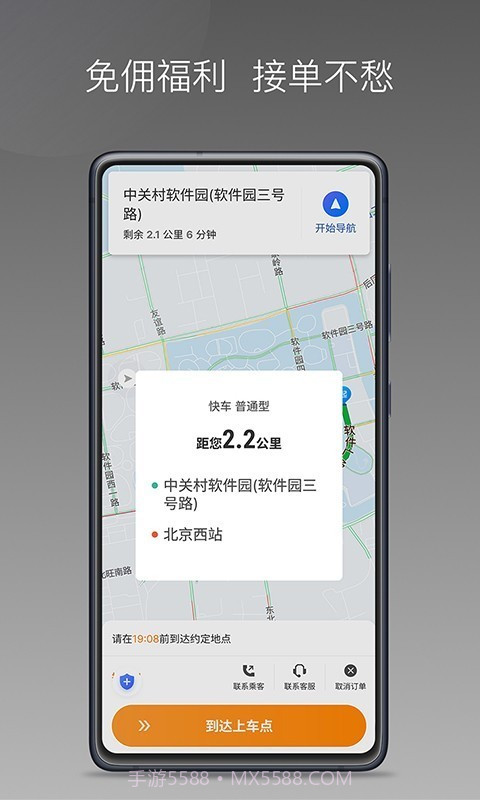 麦卡出行车主端截图1 麦卡出行车主端截图1