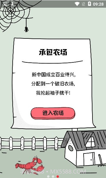 全民养虾最新版截图1