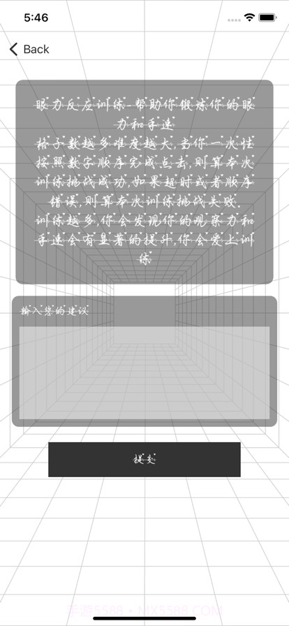 眼力反应训练截图5 眼力反应训练截图5