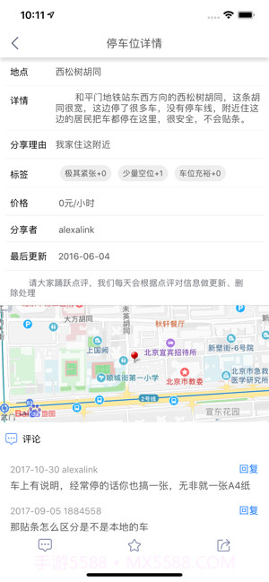 零圆停车截图4 零圆停车截图4