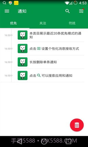 个性通知截图1 个性通知截图1