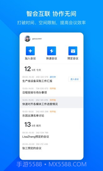 腾讯会议截图1 腾讯会议截图1