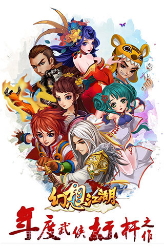 幻想江湖截图1 幻想江湖截图1