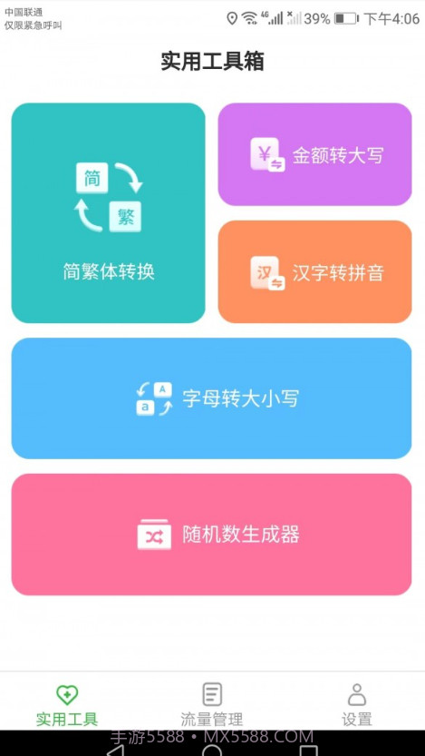 云上流量截图3 云上流量截图3
