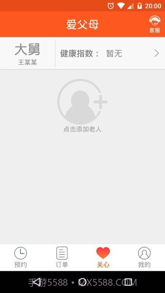 爱父母截图3 爱父母截图3