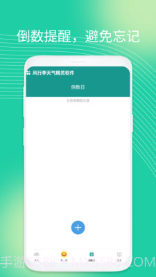 风行季天气精灵截图3 风行季天气精灵截图3