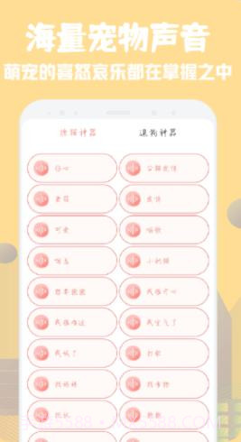 萌宠翻译器截图2