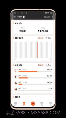 逗点记账截图3 逗点记账截图3